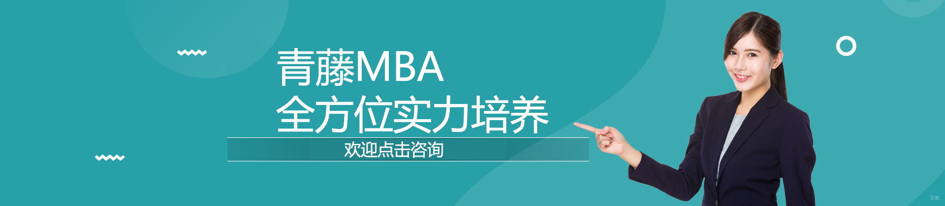 北京青藤MBA