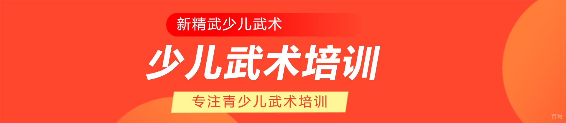长沙新精武少儿武术