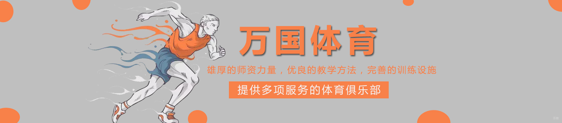 上海万国体育