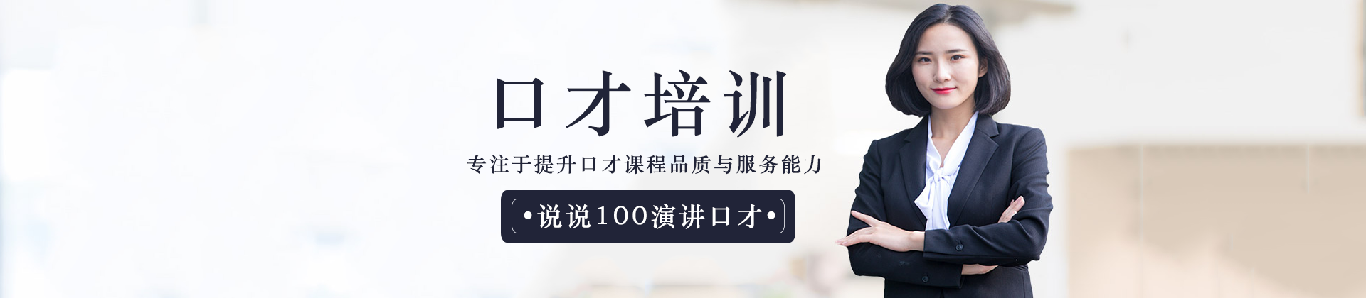 长沙说说100演讲口才