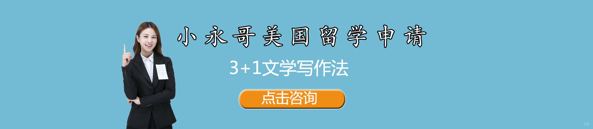 北京小永哥留学