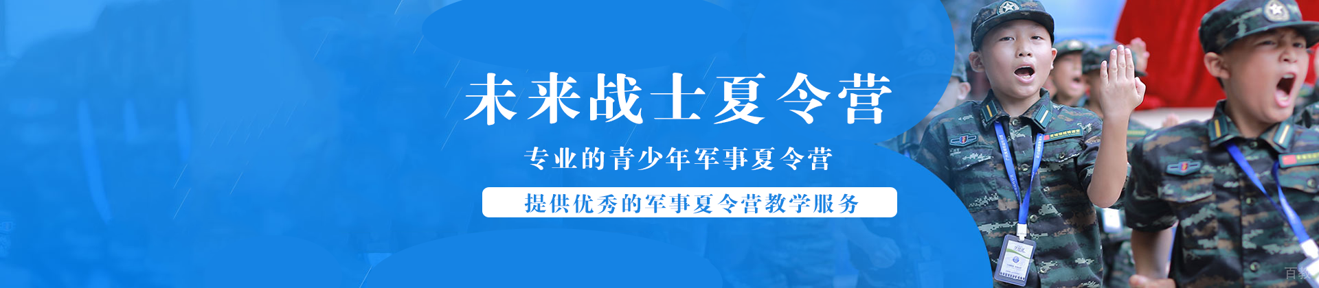 长沙未来战士夏令营