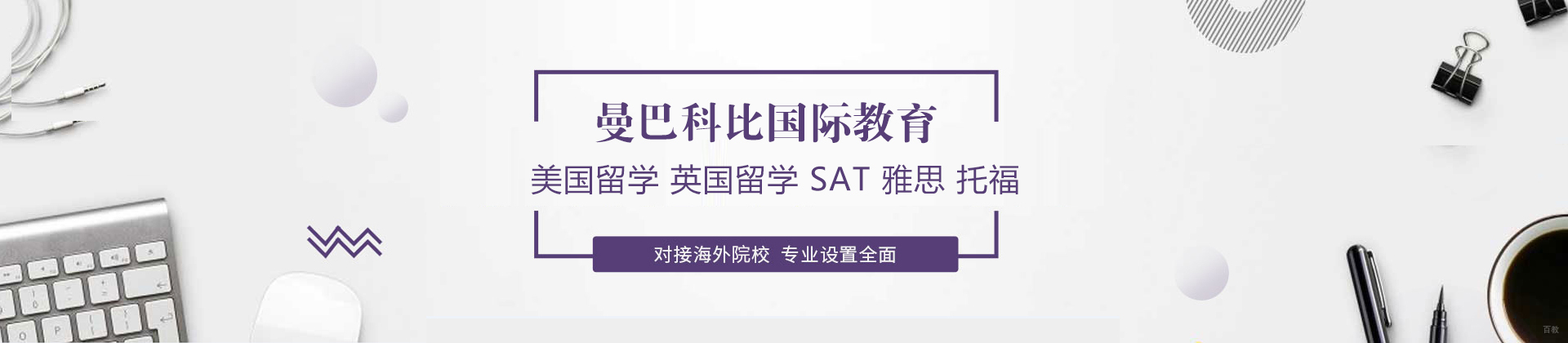 北京曼巴科比国际教育