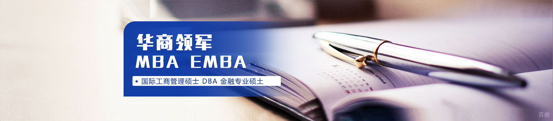 北京华商领军
