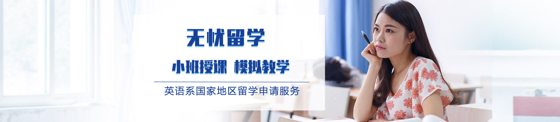北京无忧留学