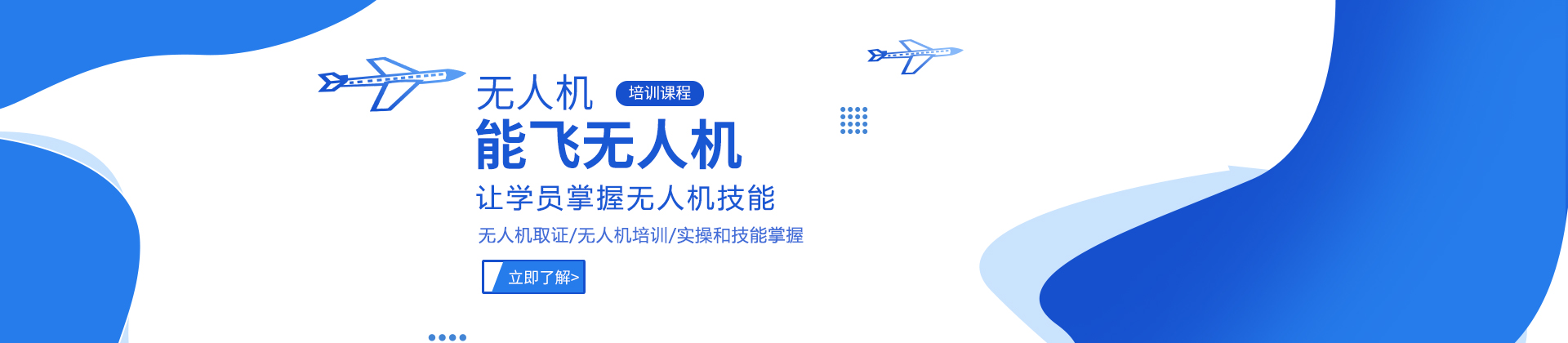 廣州能飛無人機