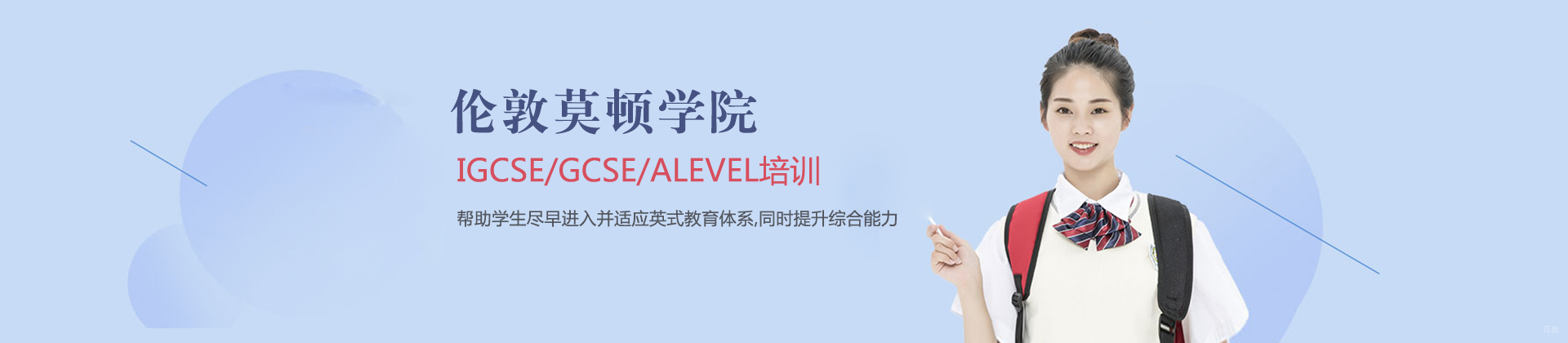 上海伦敦莫顿学院