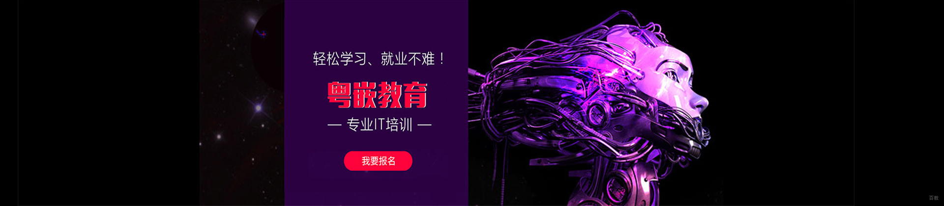 上海粤嵌教育