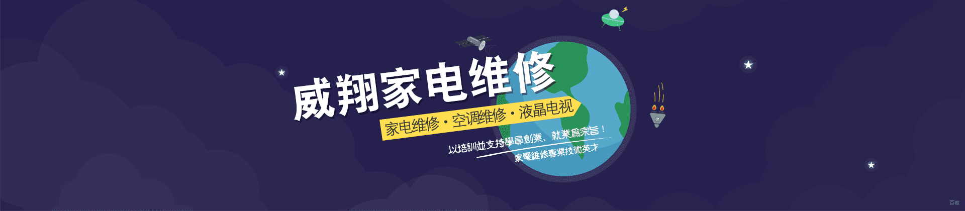 广州威翔维修培训学校