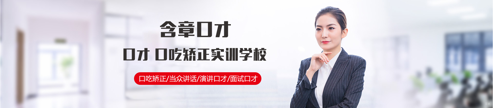 大连含章口才