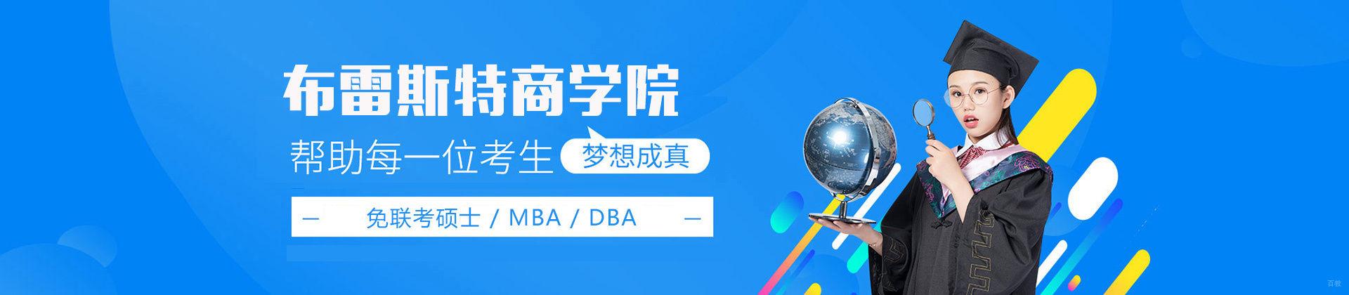 福州布雷斯特商学院