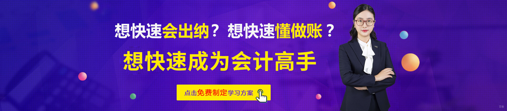 武汉会计教练
