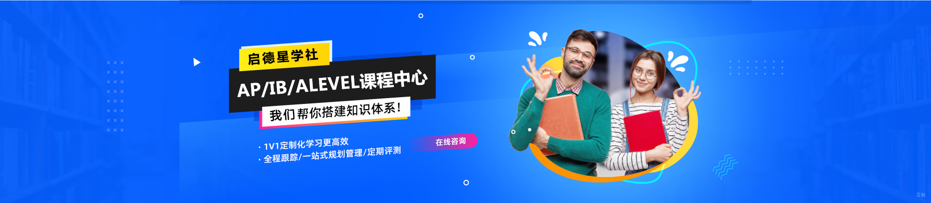 北京启德星学社