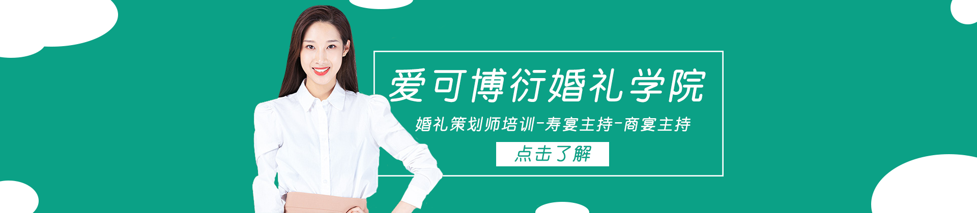 重庆爱可博衍婚礼学院