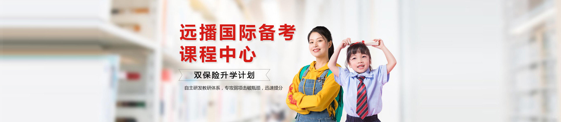 上海远播国际备考课程中心