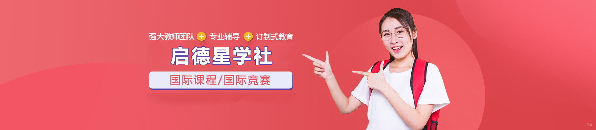 北京启德星学社
