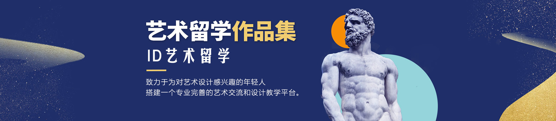 西安ID艺术留学