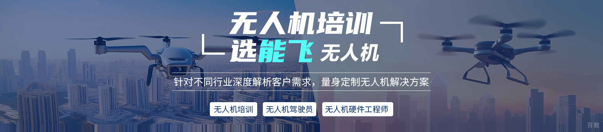武汉能飞无人机