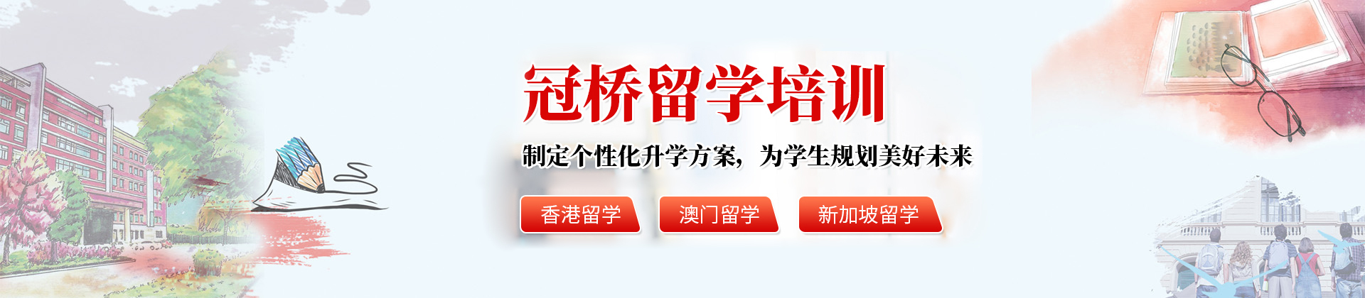 深圳冠桥海外教育