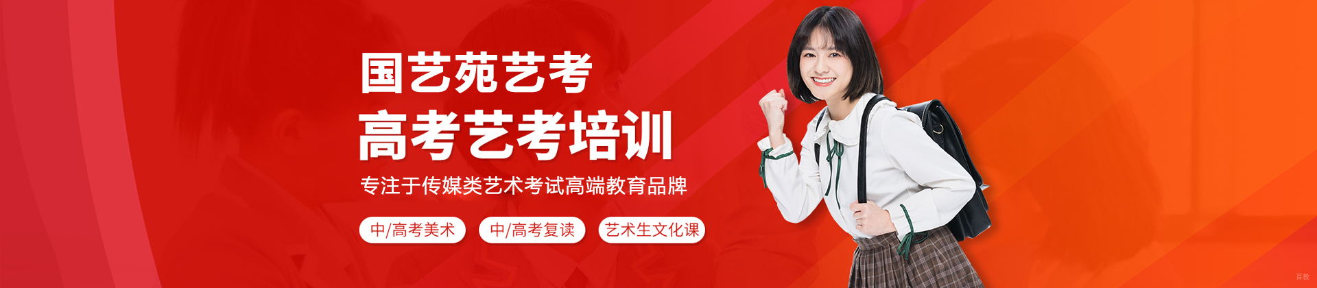 北京国艺苑艺考