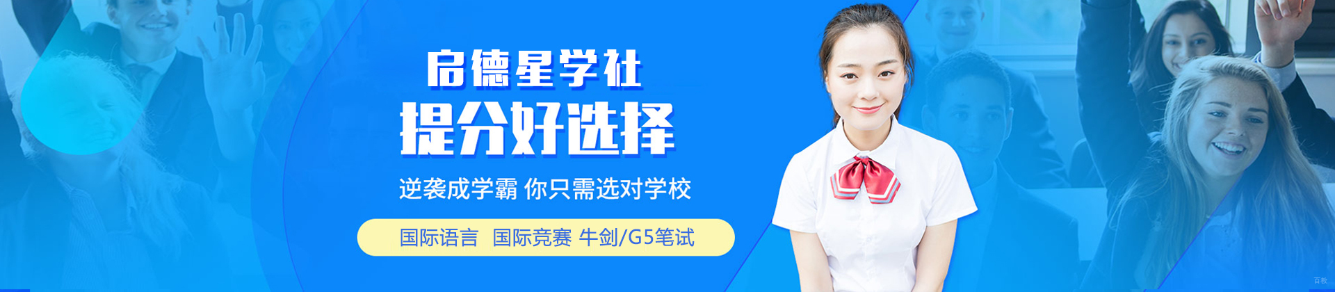 上海启德星学社