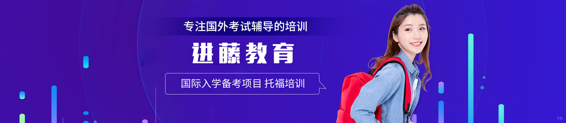 上海进藤教育