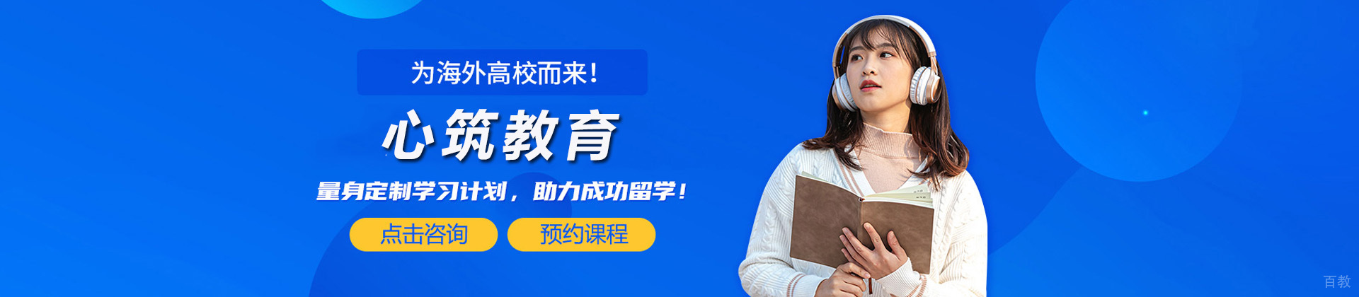 上海心筑教育