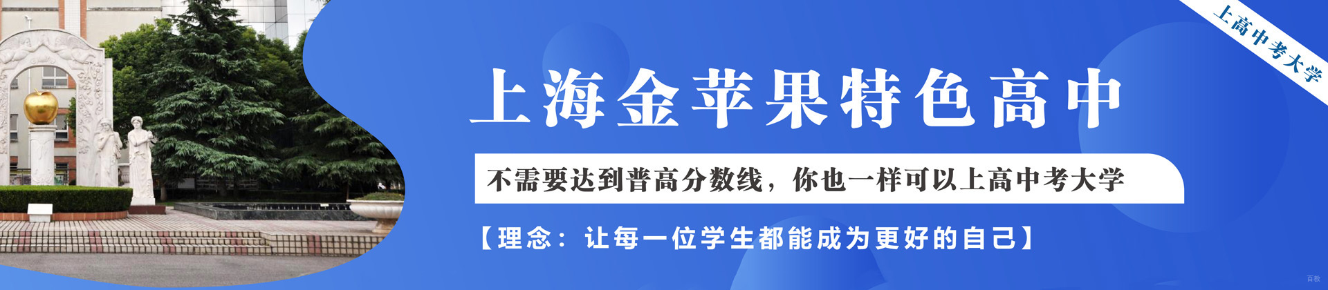 上海金苹果学校