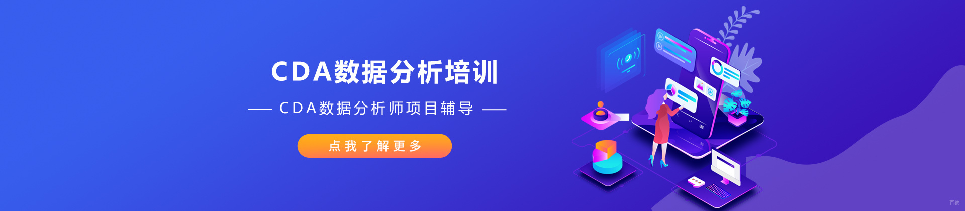 上海CDA数据科学研究院