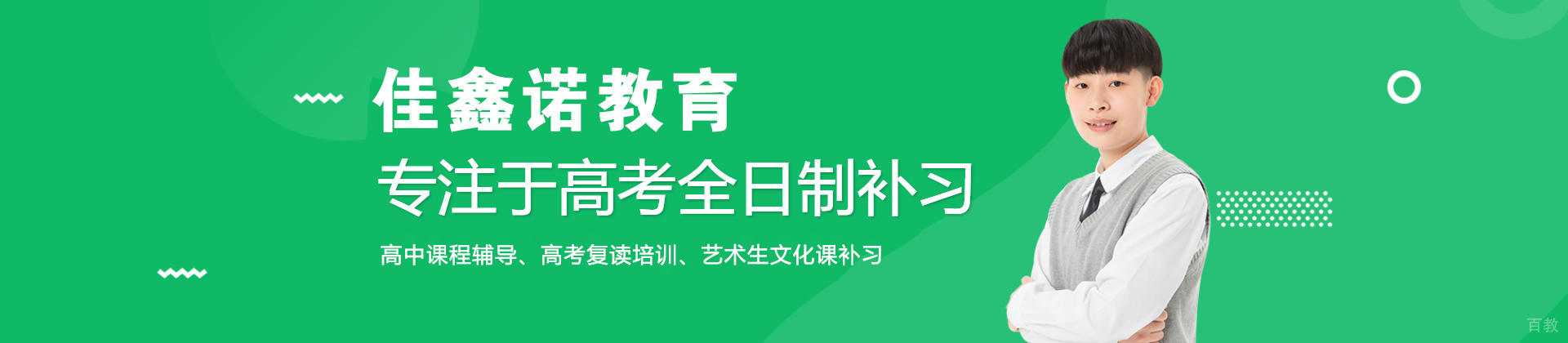 石家庄佳鑫诺教育