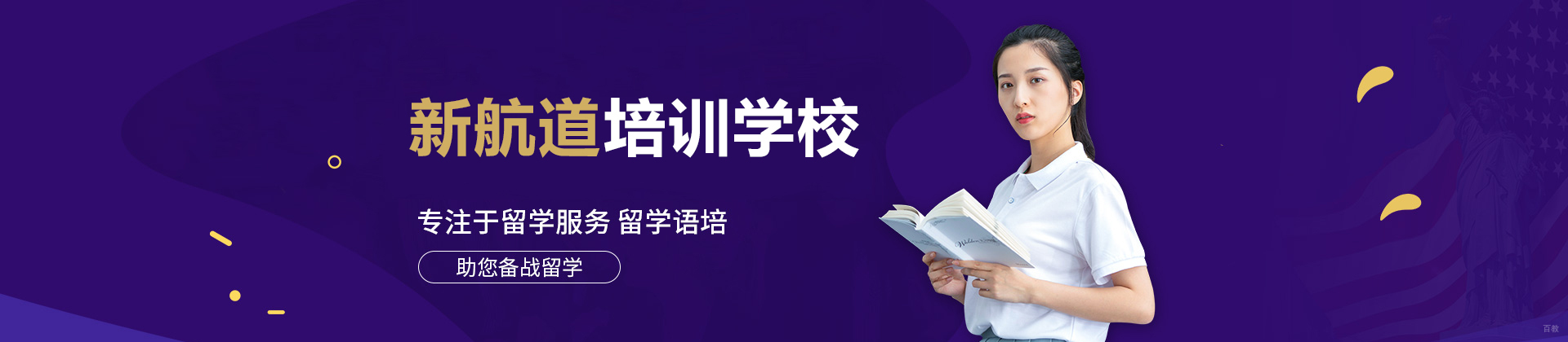 苏州新航道培训学校