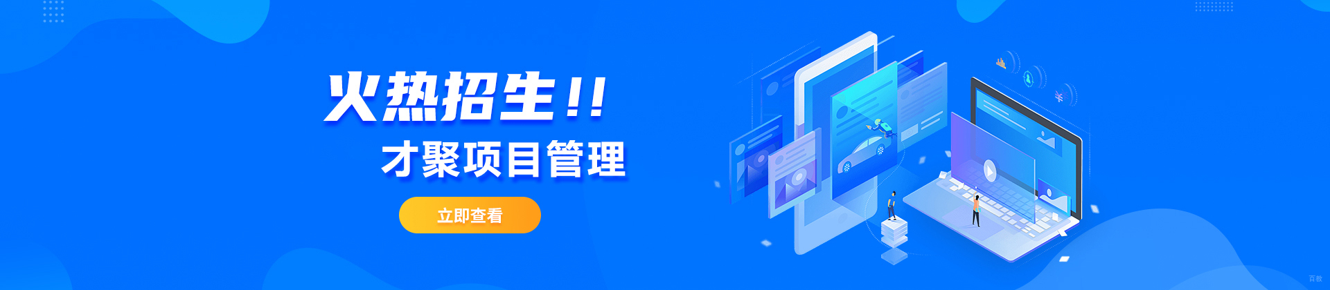 武汉才聚项目管理