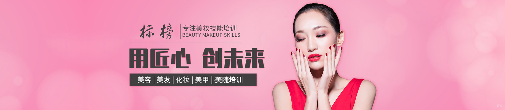 厦门标榜美容美发学校