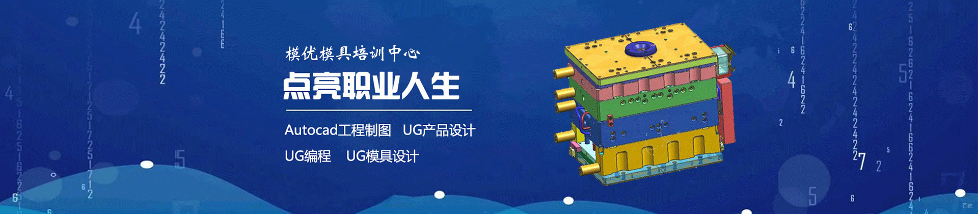 厦门模优模具培训中心