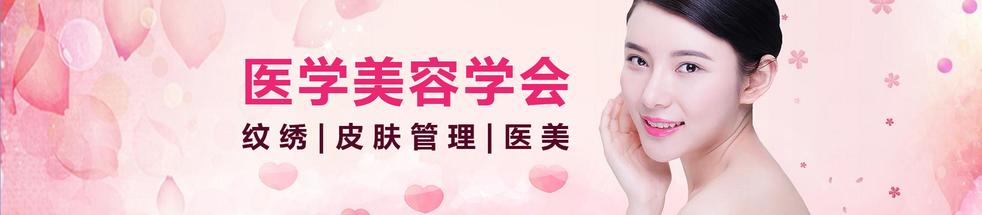 广州医学美容学会