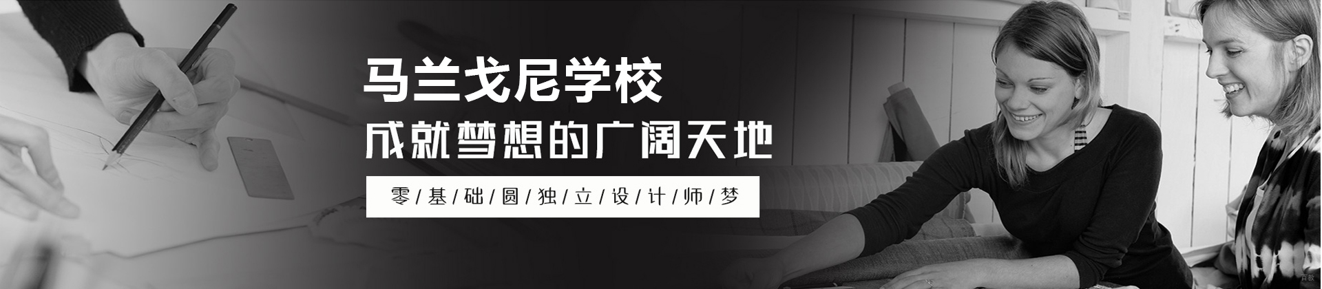 上海马兰戈尼学校
