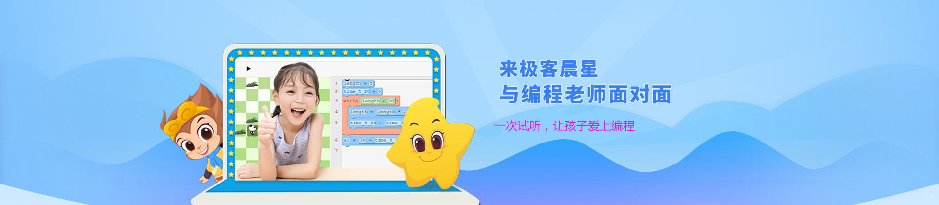 武汉极客晨星少儿编程