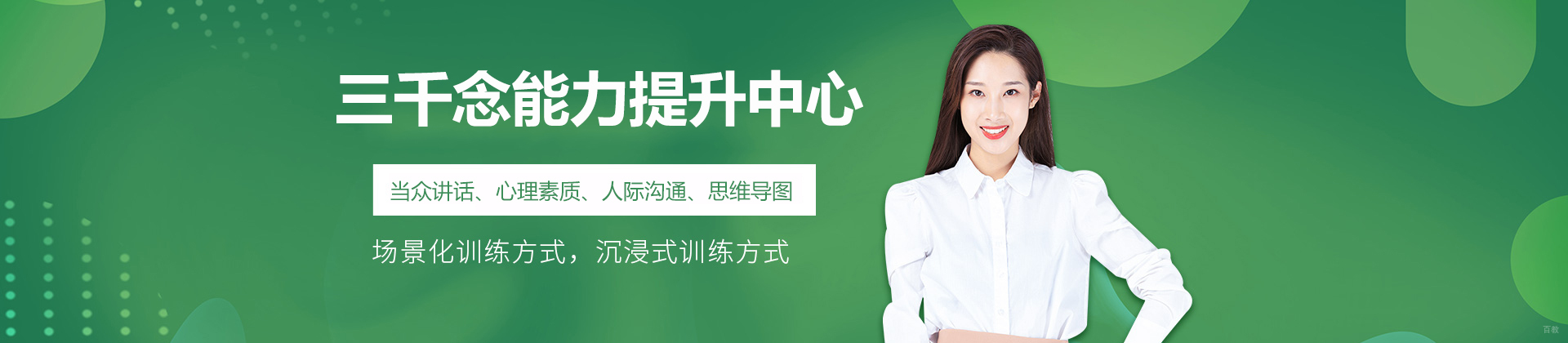 苏州三千念能力提升中心