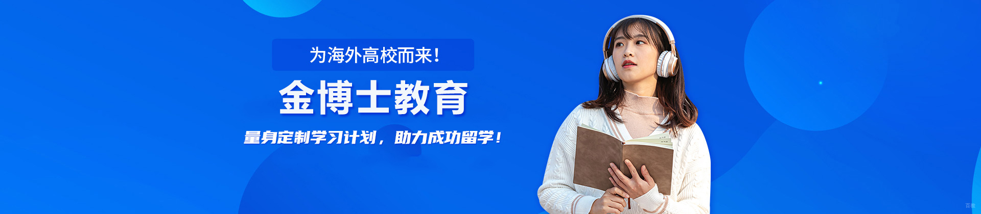 武汉金博士教育
