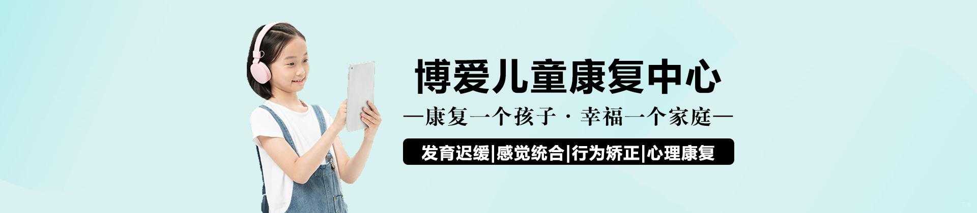 重庆博爱儿童康复中心
