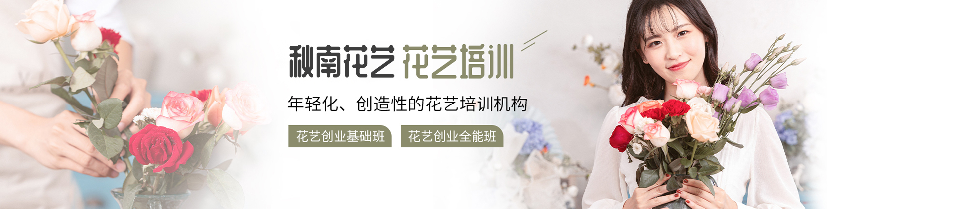 北京秋南花艺
