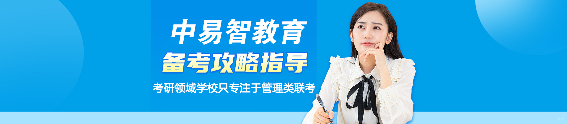 南京中易智教育
