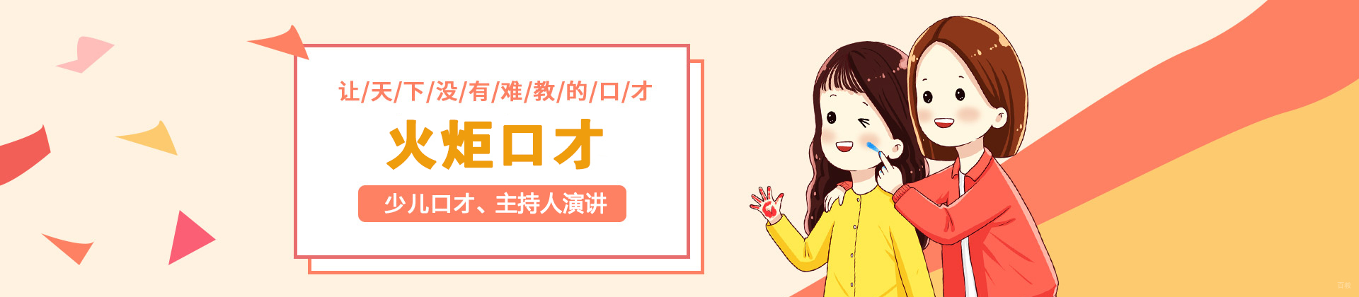 杭州火炬口才