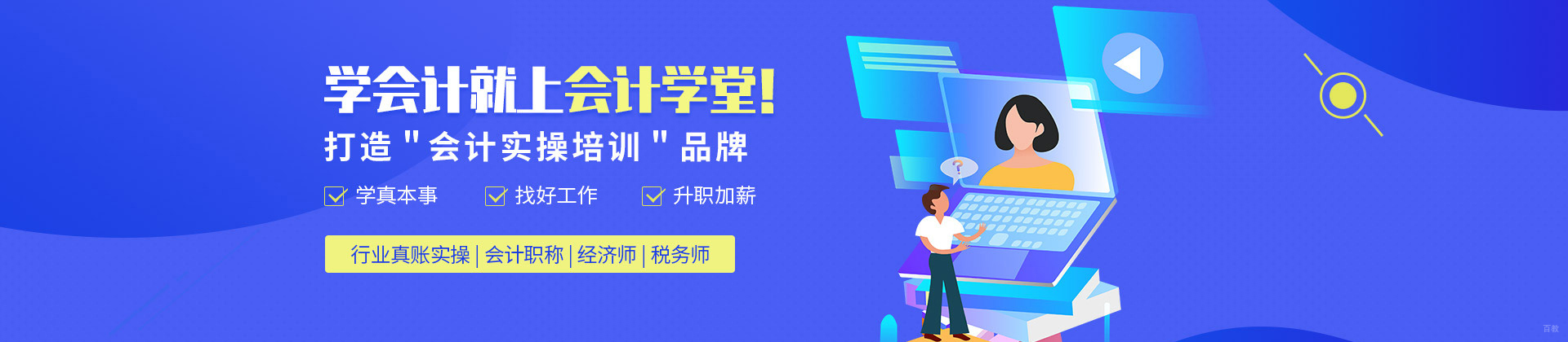 合肥会计学堂