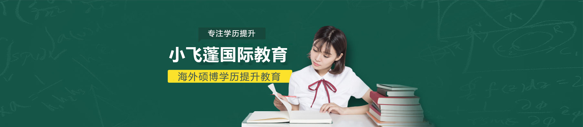 上海小飞蓬国际教育