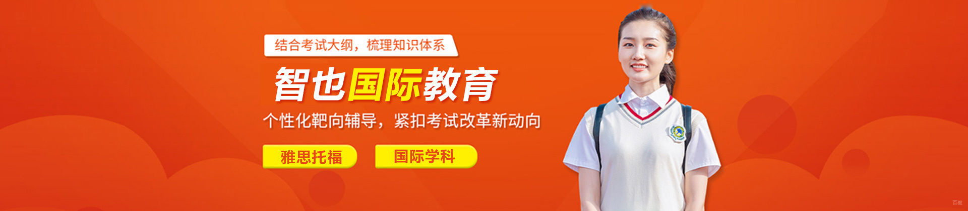 郑州智也国际教育
