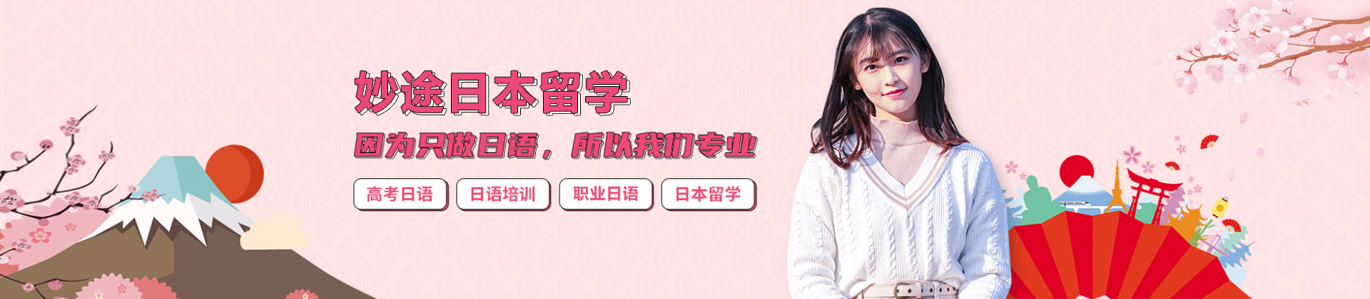 上海妙途留学