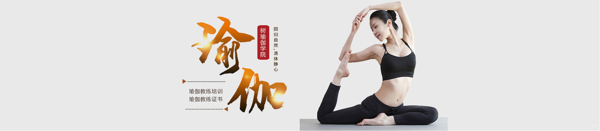 厦门树瑜伽培训学院