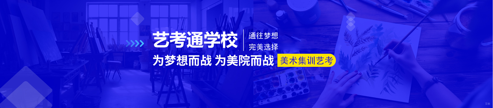 上海艺考通培训学校