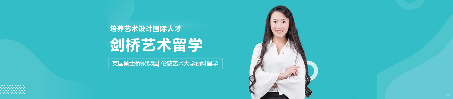 北京剑桥艺术留学